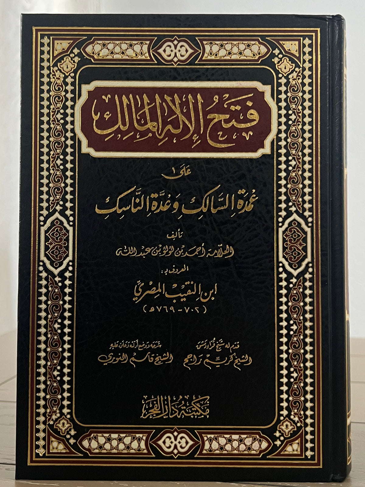 فتح ذي الجلال في علو الله المالك وشدة التماسلك
