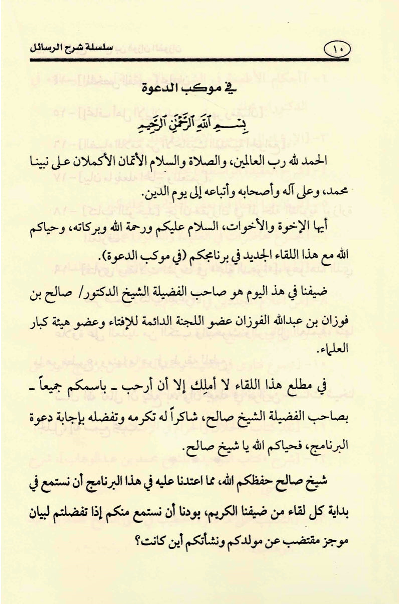 Sharh Usool Al Iman (Arabic Language)