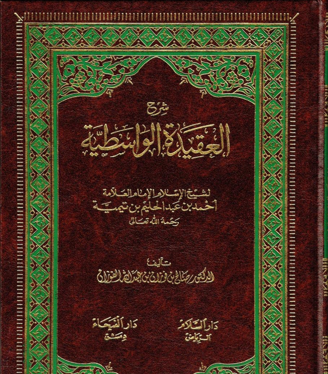 Sharh Al-Aqeeda-Til-Wasitiyah,(Arabic Language)