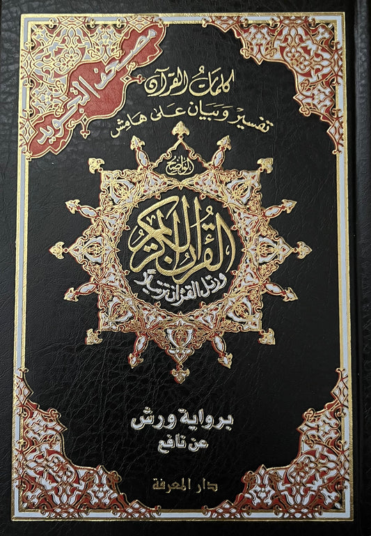 The Noble Quran - with Tajweed