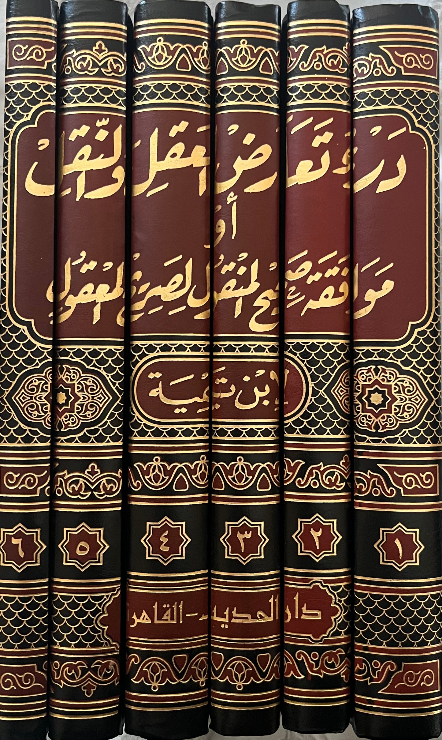 درء تعارض العقل والنقل - ابن تيمية (6 VOLUMES)