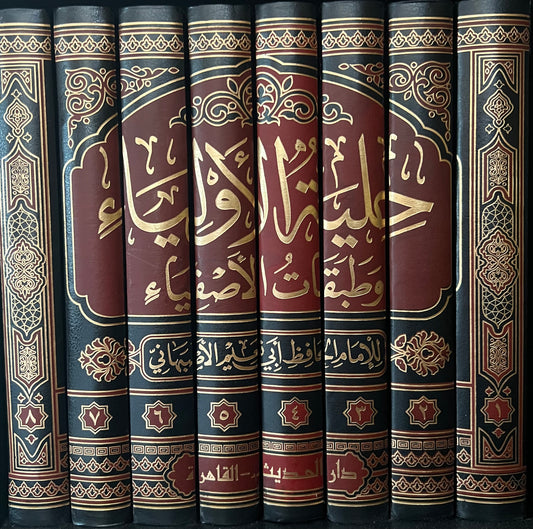 حلية الأولياء للحافظ أبو نعيم الأصبهاني (8 VOLUMES)