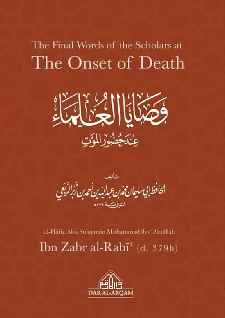 The Final Words Of The Scholars At The Onset Of Death