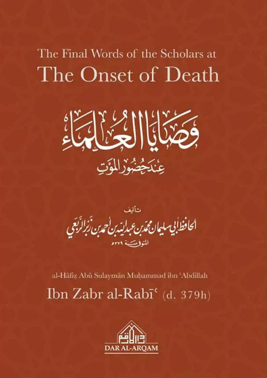 The Final Words Of The Scholars At The Onset Of Death
