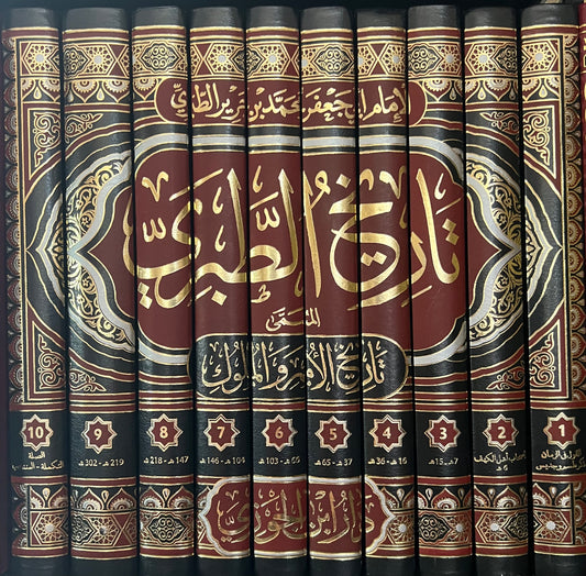 تاريخ الطبري المسمى تاريخ الأمم والملوك - ابن جرير الطبري (10 VOLUMES)