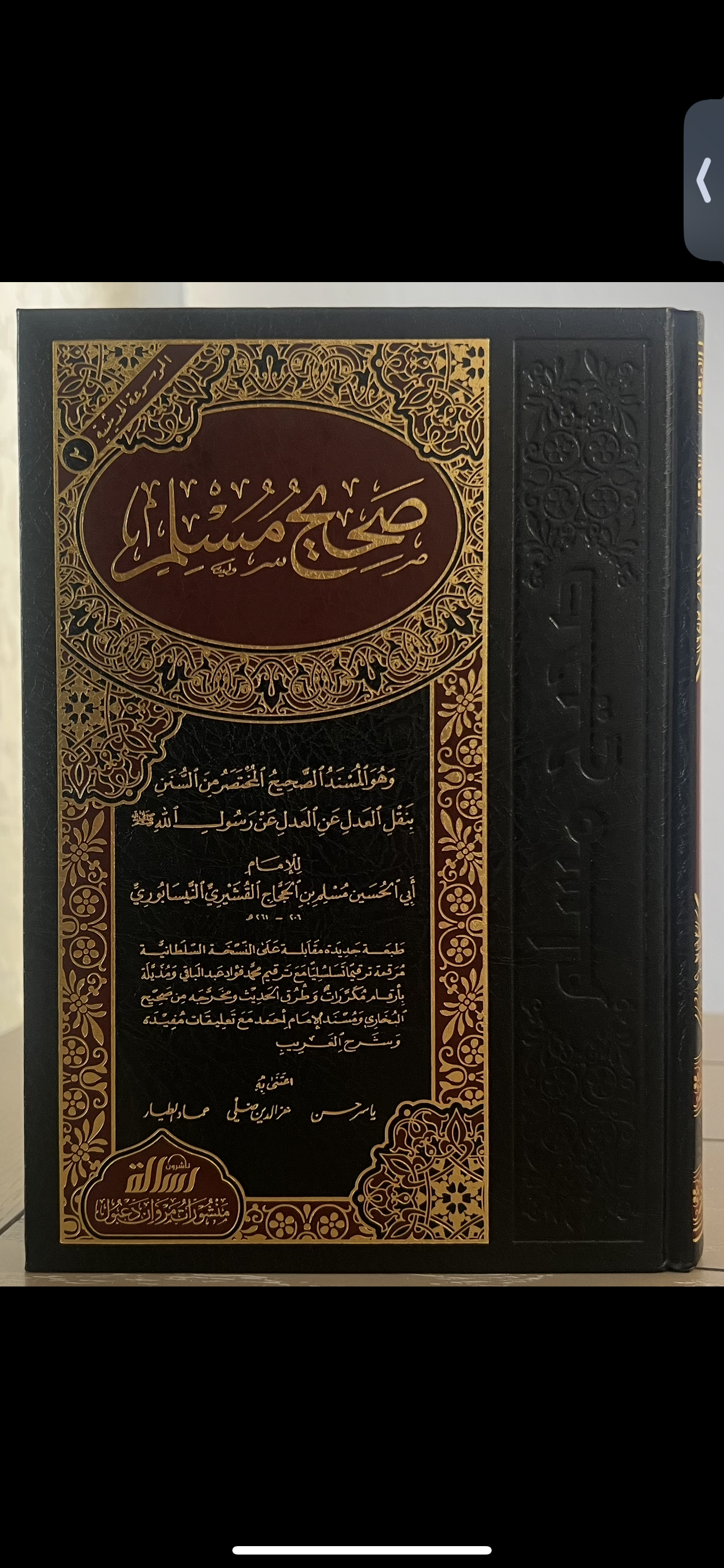 صحيح مسلم – الإمام مسلم بن الحجاج النيسابوري