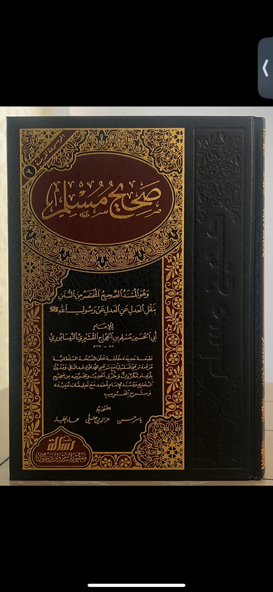 صحيح مسلم – الإمام مسلم بن الحجاج النيسابوري