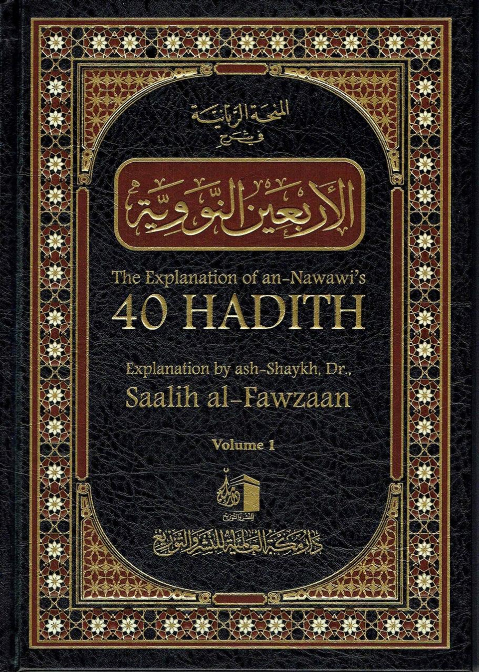 The Explanation of Imam al-Nawawi's 40 Hadith 2 Volume Set Commentary by  Dr. Saalih al-Fawzaan